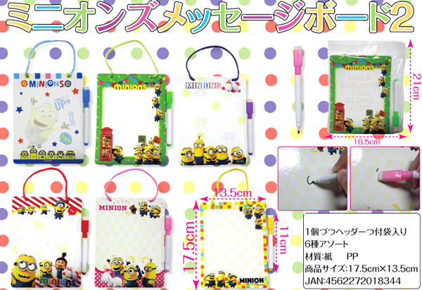 50景品 ミニオンズ メッセージボード2|【堀商店】景品・販促品・お祭り 