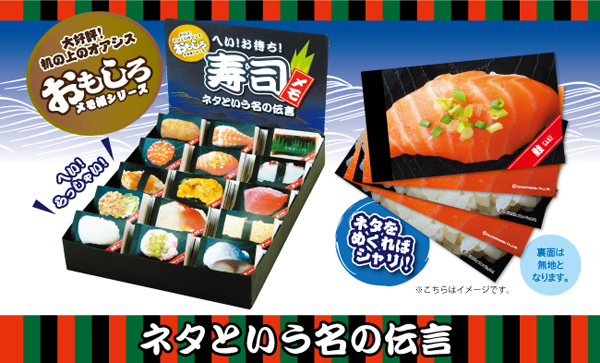 おもしろ文具 メモ帳 寿司ネタ 各種 5冊パック 堀商店 景品 販促品 お祭り用品の激安販売 おもしろ文具 メモ帳 寿司ネタ 各種 5冊パック 堀商店 景品 販促品 お祭り用品の激安販売