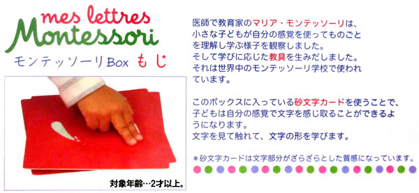 知育 モンテッソーリBOX もじ|【堀商店】景品・販促品・お祭り用品の 