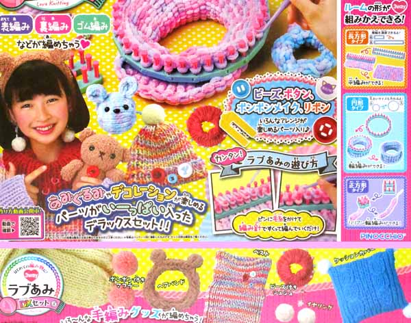 女の子おもちゃ ラブあみ DXセット|【堀商店】景品・販促品・お祭り  