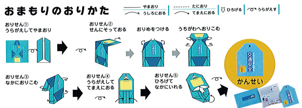 おりがみ 交通安全 ちよがみとおてがみセット|【堀商店】景品・販促品 