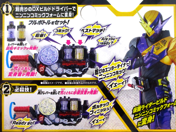 大特価】 仮面ライダービルド DXニンニンコミックフルボトルセット 