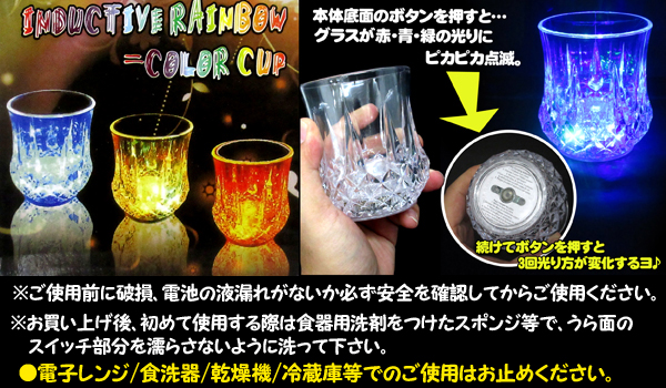 光るおもちゃ 光るグラス|【堀商店】景品・販促品・お祭り用品の激安販売