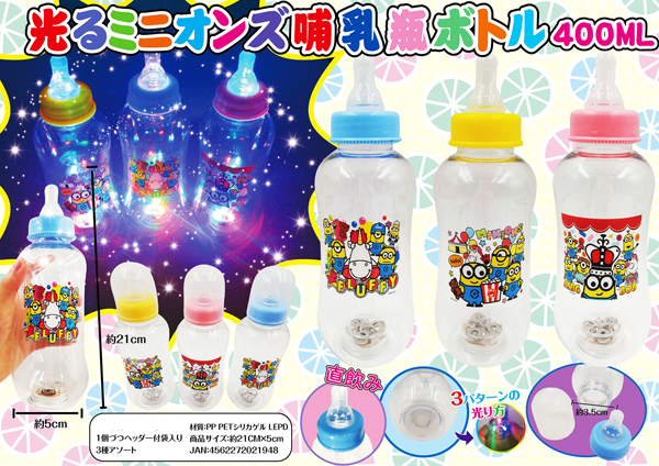 光るミニオンズ哺乳瓶ボトル 400ml 堀商店 景品 販促品 お祭り用品の激安販売