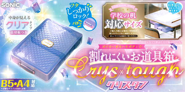 学童文具 割れにくいお道具箱 クリス タフ バイオレット 堀商店 景品 販促品 お祭り用品の激安販売