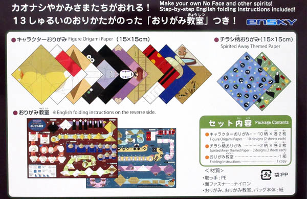 キャラ玩具 千と千尋の神隠し おりがみセット 堀商店 景品 販促品 お祭り用品の激安販売