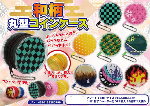 100景品 和柄丸型コインケース|【堀商店】景品・販促品・お祭り用品の 