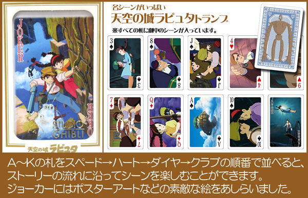 ゲーム 天空の城ラピュタ シーントランプ 堀商店 景品 販促品 お祭り用品の激安販売