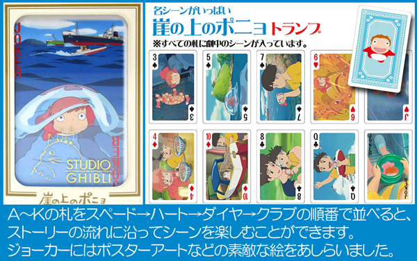 ゲーム 崖の上のポニョ シーントランプ|【堀商店】景品・販促品 