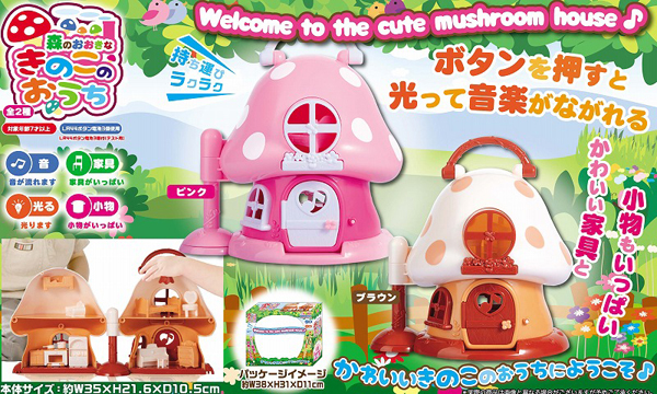 女の子おもちゃ 森のおおきなきのこのおうち 色選べません 堀商店 景品 販促品 お祭り用品の激安販売