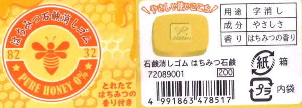 大特価】おもしろ文具 石鹸消しゴム はちみつ石鹸|【堀商店】景品・販促品・お祭り用品の激安販売