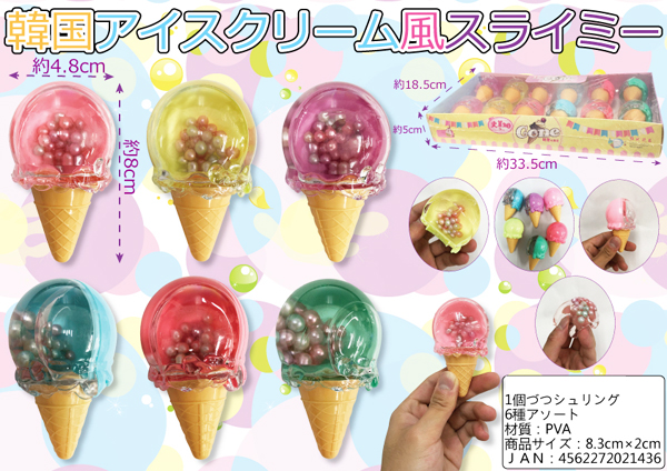 100景品 韓国アイスクリーム風スライム 堀商店 景品 販促品 お祭り用品の激安販売 100景品 韓国アイスクリーム風スライム 堀商店 景品 販促品 お祭り用品の激安販売