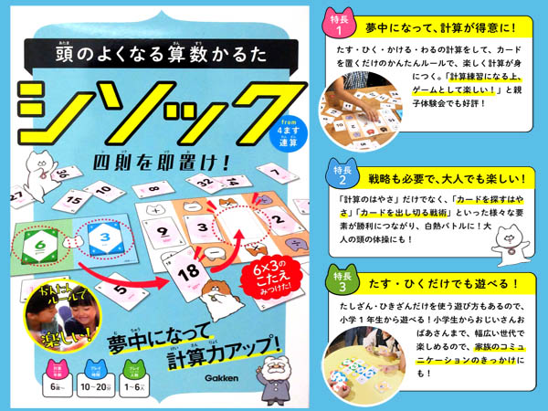ゲーム 頭のよくなる算数かるた シソック 堀商店 景品 販促品 お祭り用品の激安販売