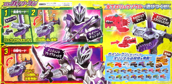 キャラ玩具 騎士竜戦隊リュウソウジャー DXガイソーケン|【堀商店  