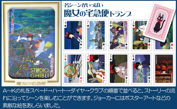 ゲーム 魔女の宅急便 シーントランプ 堀商店 景品 販促品 お祭り用品の激安販売 ゲーム 魔女の宅急便 シーントランプ 堀商店 景品 販促品 お祭り用品の激安販売