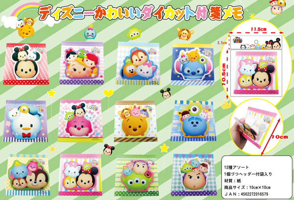 50景品 ディズニー かわいいダイカット付箋メモ ツム柄 堀商店 景品 販促品 お祭り用品の激安販売