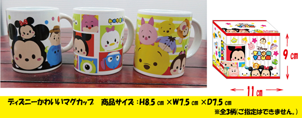ランチグッズ ディズニー かわいいマグカップ ツム柄 柄選べません 堀商店 景品 販促品 お祭り用品の激安販売