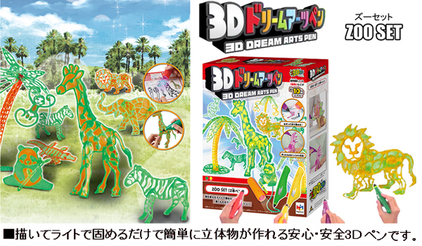 大特価 3dドリームアーツペン Zooセット 堀商店 景品 販促品 お祭り用品の激安販売