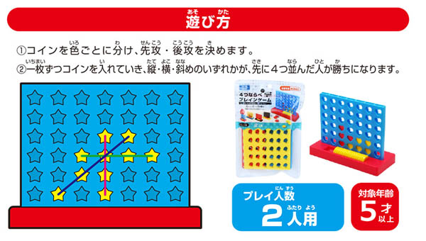 100景品 4つならべ ブレインゲーム|【堀商店】景品・販促品・お祭り用品の激安販売