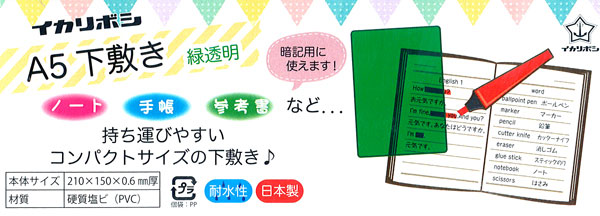 景品文具 A5下敷き 緑透明 堀商店 景品 販促品 お祭り用品の激安販売 景品文具 A5下敷き 緑透明 堀商店 景品 販促品 お祭り用品の激安販売