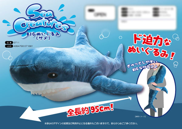 男女共用おもちゃ Bigぬいぐるみ サメ 堀商店 景品 販促品 お祭り用品の激安販売 男女共用おもちゃ Bigぬいぐるみ サメ 堀商店 景品 販促品 お祭り用品の激安販売