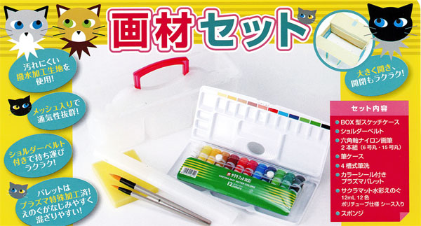 BOX型絵の具セット