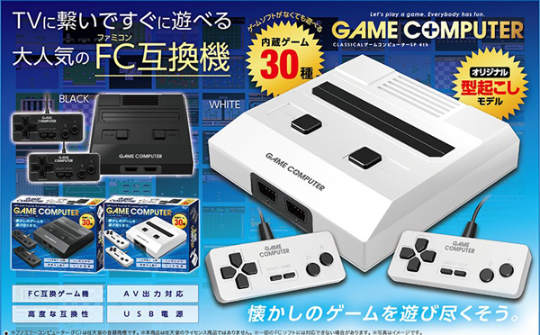 ☆日本の職人技☆ ファミコン互換ゲーム機 ゲームコンピューター30種類内蔵