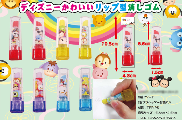 50景品 ディズニー かわいいリップスティック消しゴム 堀商店 景品 販促品 お祭り用品の激安販売 50景品 ディズニー かわいいリップスティック消しゴム 堀商店 景品 販促品 お祭り用品の激安販売