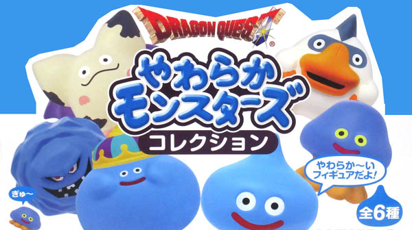 DQやわらかモンスターズコレクション