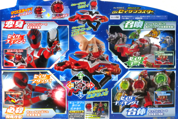 キャラ玩具 変身コントローラー Dxセイザブラスター 堀商店 景品 販促品 お祭り用品の激安販売