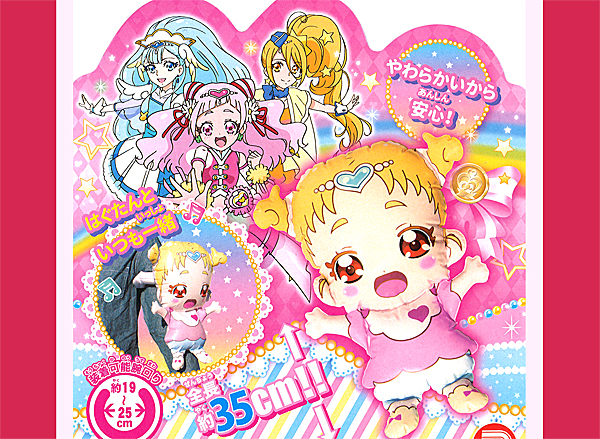 ビニール HUGっと！プリキュア やわらかビッグアームマスコット|【堀 