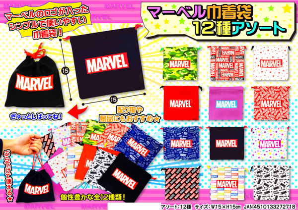 MARVEL巾着袋12種アソート