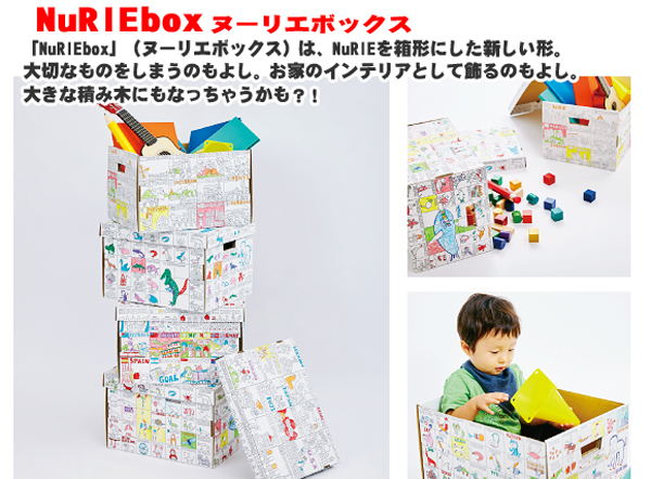 NuRIE box ヌーリエ　ボックス