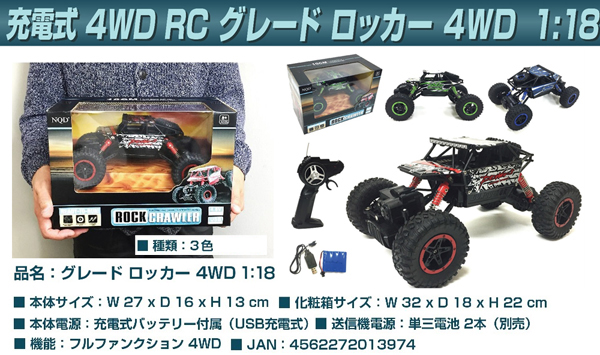 RCグレードロッカー4WD