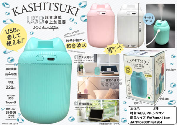 USB超音波式加湿器