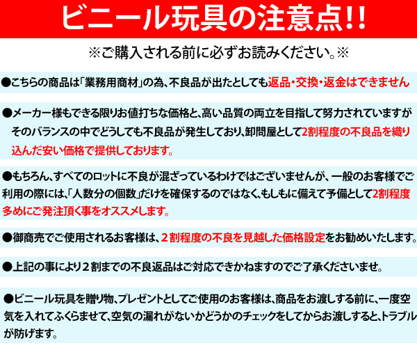 購入される前にお読み下さい。こちらの商品は、業務用商材の為、2割程度の不良品が出たとしても、返品、交換、返金はできません。