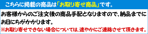 お取り寄せについて