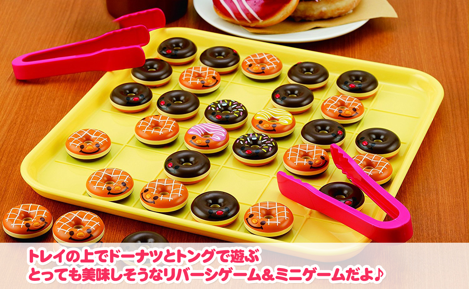 アンドーナツリバーシ+ミニゲーム