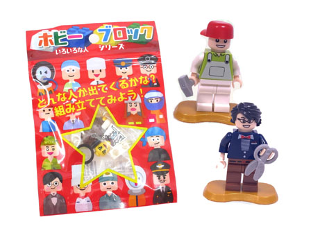 50景品 ホビーブロック いろんな人|【堀商店】景品・販促品・お祭り