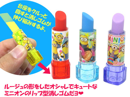 50景品 ミニオンズ リップ型消しゴム|【堀商店】景品・販促品・お祭り 