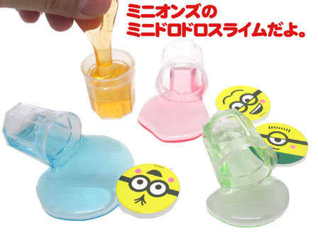50景品 ミニオンズ ミニドロドロスライム|【堀商店】景品・販促品 