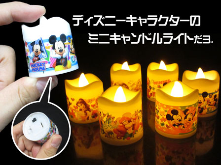 50景品 ディズニーろうそくスタンドライト 堀商店 景品 販促品 お祭り用品の激安販売