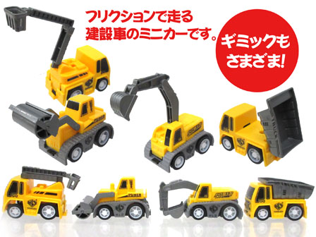 50景品 フリクション建設車 堀商店 景品 販促品 お祭り用品の激安販売 50景品 フリクション建設車 堀商店 景品 販促品 お祭り用品の激安販売