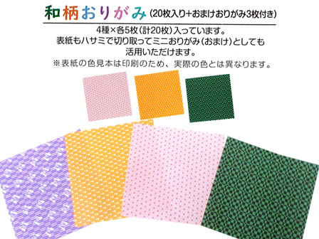 50景品 和柄おりがみp 堀商店 景品 販促品 お祭り用品の激安販売