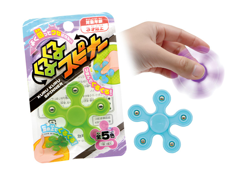 50景品　くるくるスピナーのサムネイル画像