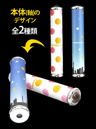 50景品 ミニ万華鏡 テレイドスコープ|【堀商店】景品・販促品・お祭り用品の激安販売