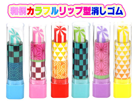 50景品 和柄 カラフルリップ消しゴム|【堀商店】景品・販促品・お祭り