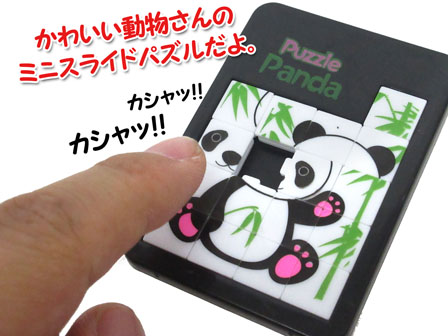 50景品 アニマルスライドパズル|【堀商店】景品・販促品・お祭り