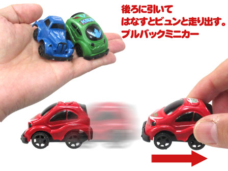 50景品 箱入りプルバック ハイウェイミニカー|【堀商店】景品・販促品