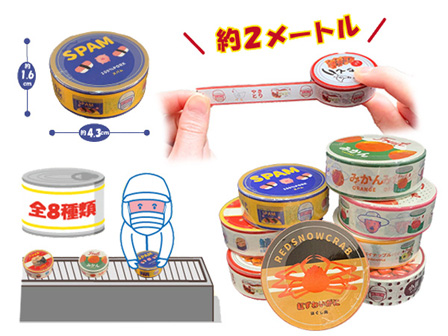 50景品 缶詰風マスキングテープ|【堀商店】景品・販促品・お祭り用品の